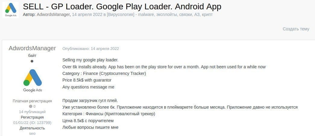 En venta apps maliciosas para Google Play hasta por US$20,000 2